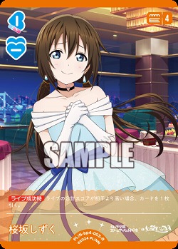 桜坂しずく 【PL!N-bp4-003-R】